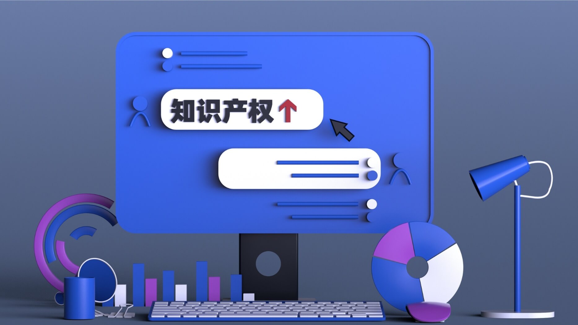 知识产权